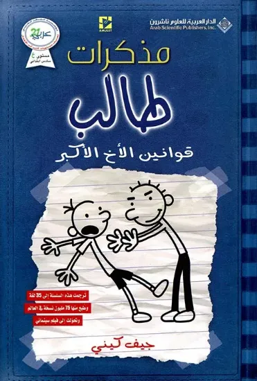 صورة قوانين الأخ الأكبر